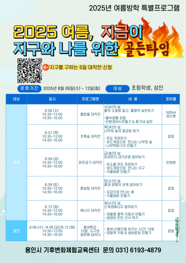 2. 용인특례시가 마련한 여름방학 특별프로그램 홍보 포스터.png