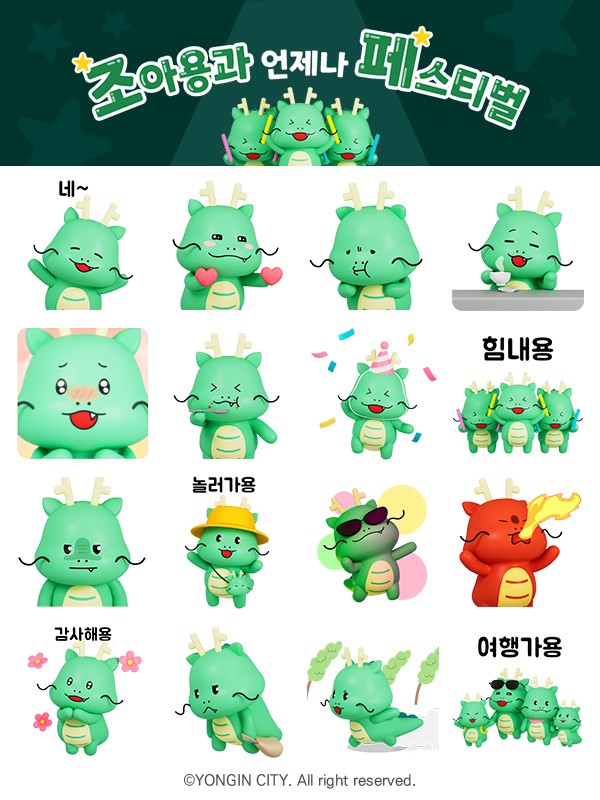 3. 조아용 3D 이모티콘.jpg