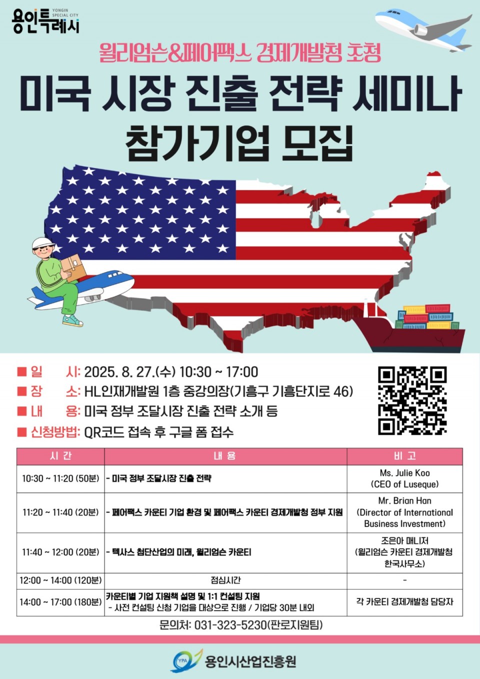 1. 윌리엄슨&amp;페어팩스 경제개발청 초청 미국 시장 진출 전략 세미나 홍보포스터.jpg