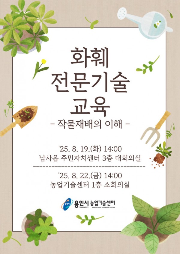 2. 용인특례시 화훼농가 대상 