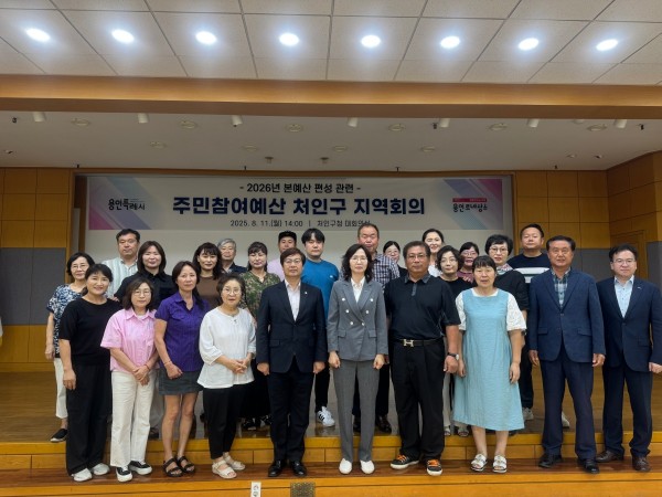 3. 11일 처인구청 대회의실에서 열린 주민참여예산 지역회의 참석자들이 기념사진을 촬영하고 있다.jpeg