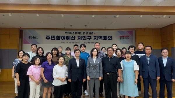 3. 11일 처인구청 대회의실에서 열린 주민참여예산 지역회의 참석자들이 기념사진을 촬영하고 있다.jpeg