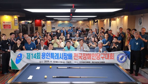 5-3. 이상일 용인특례시장은 13일 제14회 용인특례시장배 전국장애인당구대회에 참석해 선수단과 관계자들을 격려했다.JPG