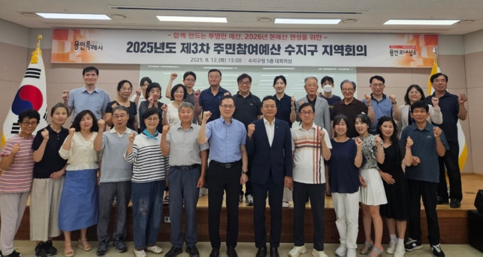 2-2. 용인특례시 수지구는 12일 구청에서 주민참여예산 지역회의를 개최했다.jpg