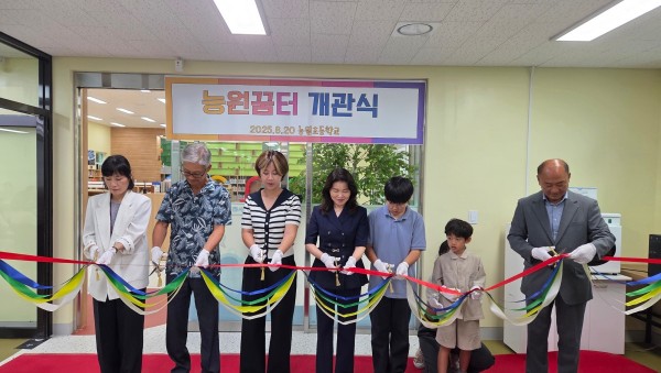 (20250820) 용인교육지원청 보도자료(용인 능원초, _능원 꿈터_ 개관) 사진1.jpg