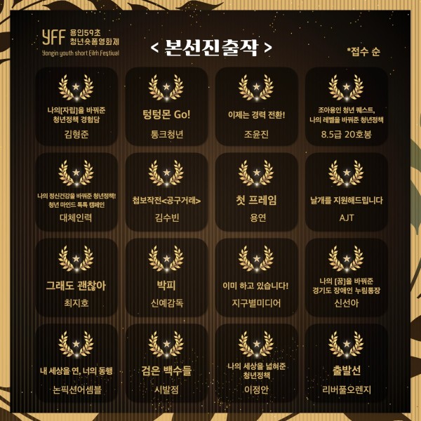 4-2. 용인특례시 용인 59초 청년 숏폼 영화제 본선 진출작.jpeg