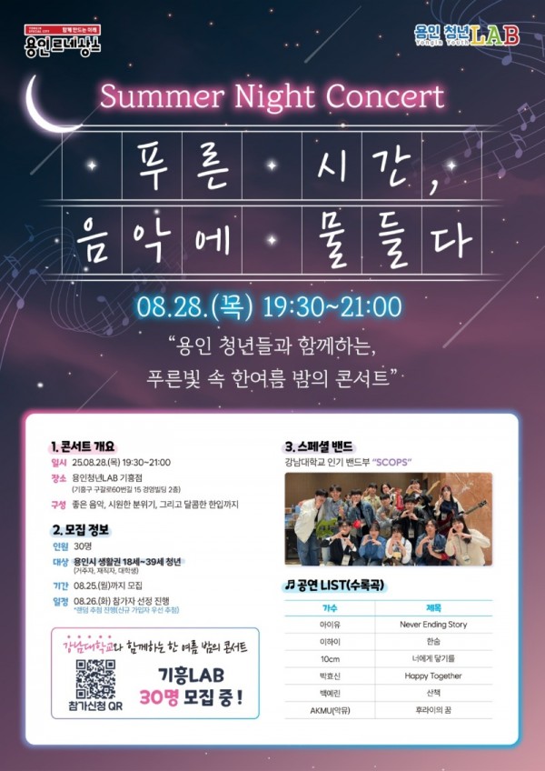 4. 용인특례시 청년 위한 