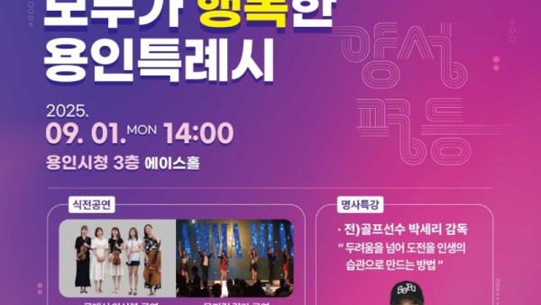 3. 용인특례시 양성평등주간 기념행사 홍보 포스터.jpg