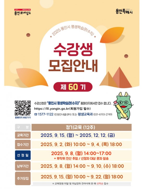 5. 용인시 평생학습관 