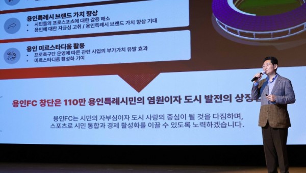 6-2. 이상일 용인특례시장이 용인특례시 시민프로축구단 창단 진행상황 보고회에서 용인FC의 운영 방안에 대해 이야기하고 있다..jpg