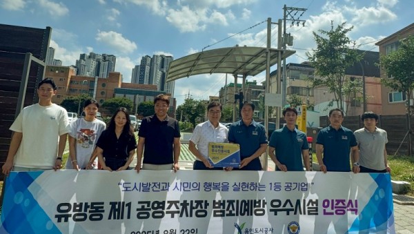 사진(유방동 제1공영주차장 범죄예방 우수시설 인증 획득).jpg