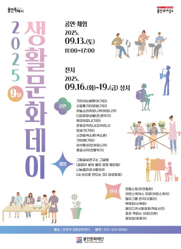 9월 생활문화데이 포스터.jpg