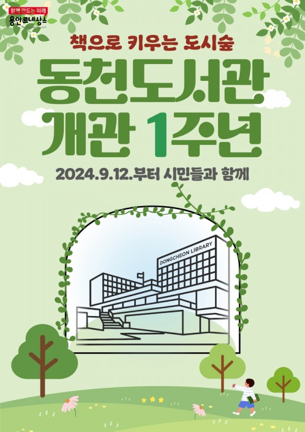 2-1. 동천도서관 개관 1주년 기념 포스터.jpg