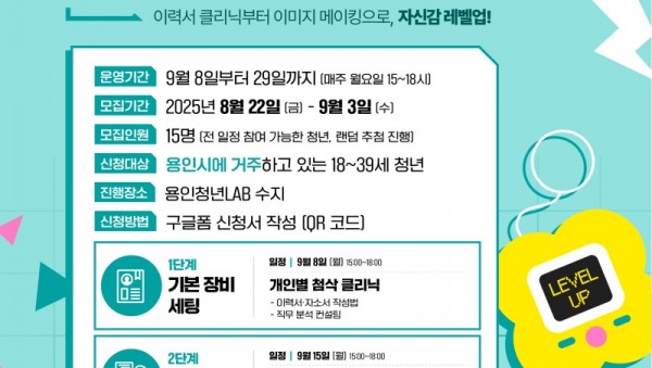 6. 2025년 용인청년 면접백서 