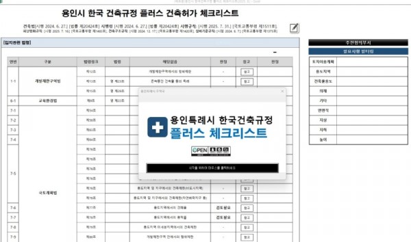 3. 용인특례시는 ‘용인시 한국건축규정 플러스 체크리스트’ 프로그램을 자체 제작했다.jpg