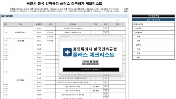 3. 용인특례시는 ‘용인시 한국건축규정 플러스 체크리스트’ 프로그램을 자체 제작했다.jpg
