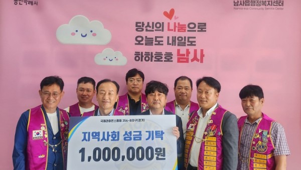 6-2. 용인중앙라이온스클럽은 남사읍에 성금 100만원을 기탁했다.jpg