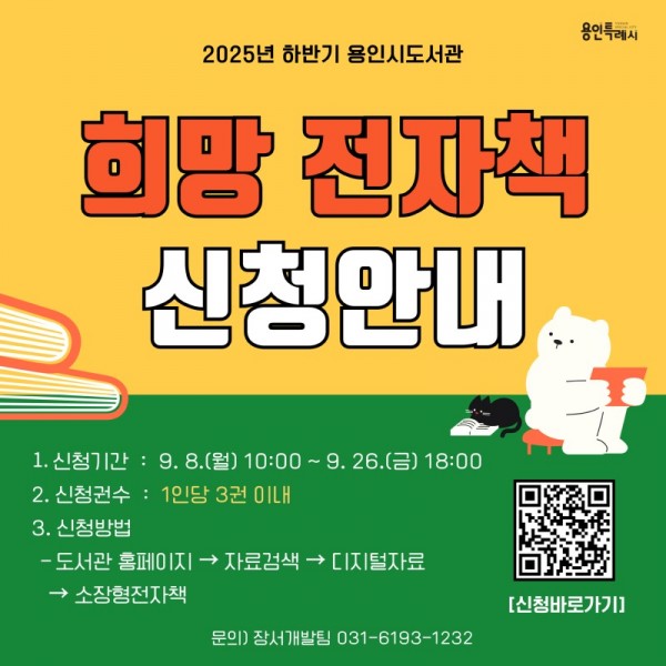 2. 희망 전자책 신청 포스터.jpg