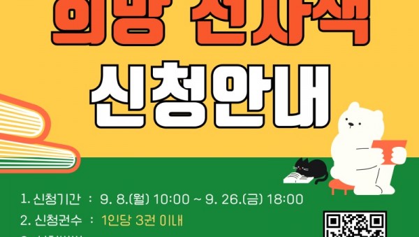 2. 희망 전자책 신청 포스터.jpg
