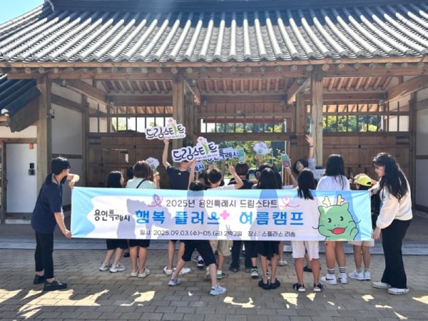 5. 용인특례시는 지난 3~5일 스플라스 리솜에서 