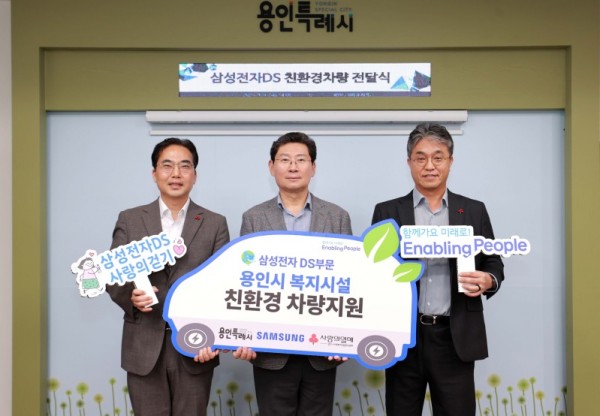 8-1. 이상일 용인특례시장(가운데)은 9일 친환경 차량전달식에 참석한 하헌재 삼성전자DS부문 상무(오른쪽)와 김효진 경기사회복지공동모금회 사무처장(왼쪽)과 함께 기념촬영 했다.JPG