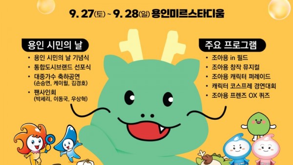 1. 용인특례시 2025 대한민국 조아용 페스티벌 포스터.jpg