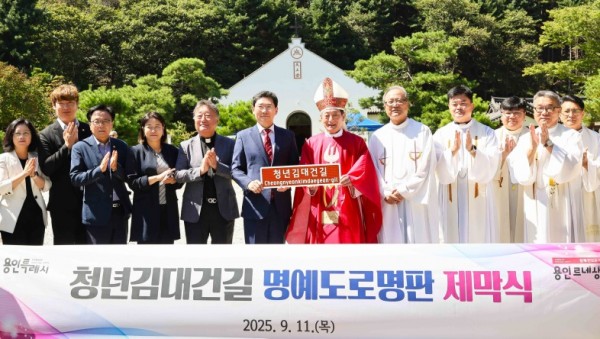 10-1. 이상일 용인특례시장과 문희종 요한세례자 수원교구 총대리 주교가 청년김대건길 명예도로명판을 들고 기념촬영하고 있다.jpg