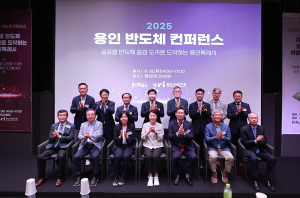 8-2. 18일 용인미디어센터에서 열린 2025 용인 반도체 컨퍼런스에 참석한 인사들의 모습..jpg