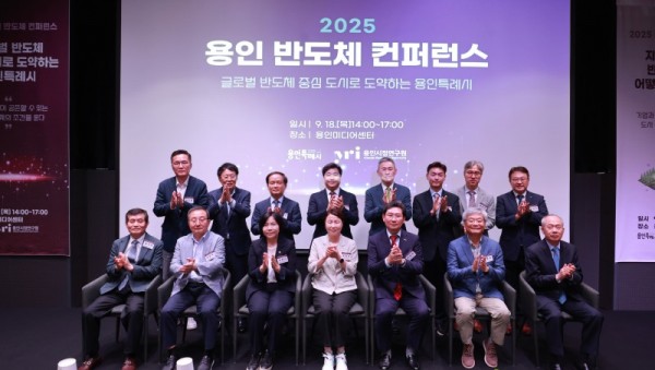8-2. 18일 용인미디어센터에서 열린 2025 용인 반도체 컨퍼런스에 참석한 인사들의 모습..jpg