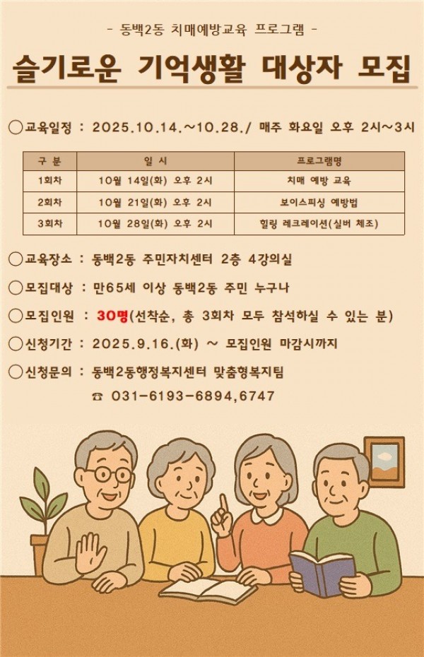 5. 슬기로운 기억생활 프로그램 모집 포스터.jpg