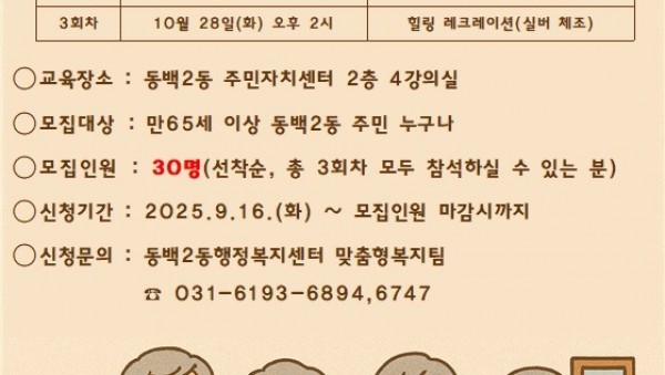 5. 슬기로운 기억생활 프로그램 모집 포스터.jpg