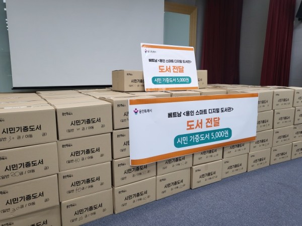 3. 용인특례시는 24일 베트남 다낭시에 있는 ‘용인 스마트 디지털 도서관’에 도서 5000여 권을 전달했다.jpg