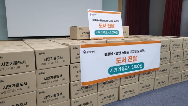 3. 용인특례시는 24일 베트남 다낭시에 있는 ‘용인 스마트 디지털 도서관’에 도서 5000여 권을 전달했다.jpg