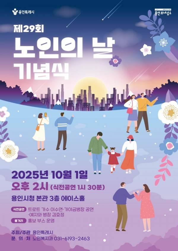 10. 제29회 노인의 날 기념식 포스터.JPG