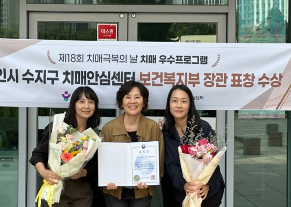 5. 용인특례시 수지구보건소는 치매극복의 날 보건복지부 장관상을 받았다.jpg