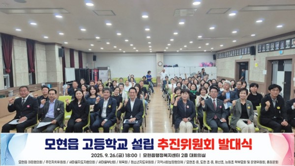 모현읍 고등학교 설립 추진위원회 발대식 사진2.jpeg