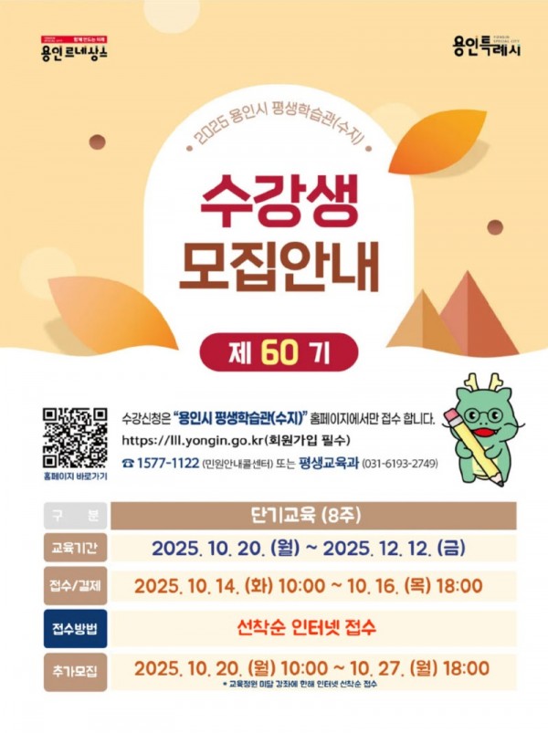 2. 용인특례시 평생학습관 제60기 단기교육 안내 포스터.jpg