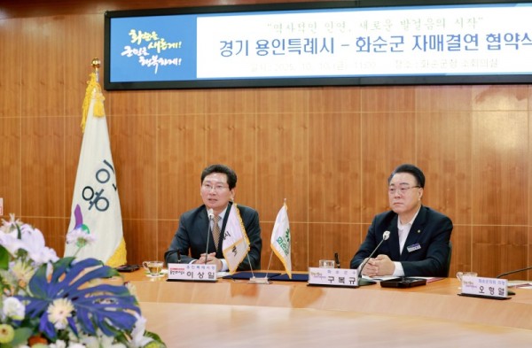 2-2. 용인특례시는 10일 화순군과 자매결연 협약을 체결했다.jpg