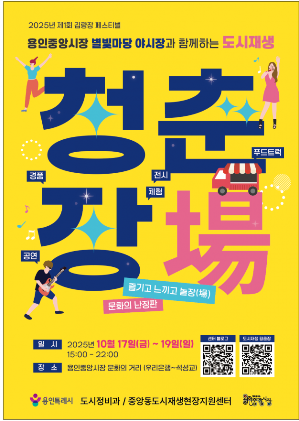 3. 제1회 김량장 페스티벌 행사 홍보물.png