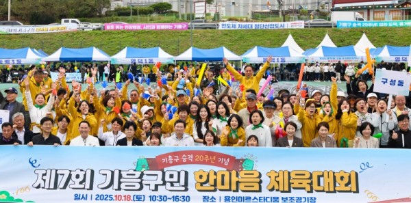 4-1. 18일 열린 제7회 기흥구민 한마음체육대회 모습.jpg