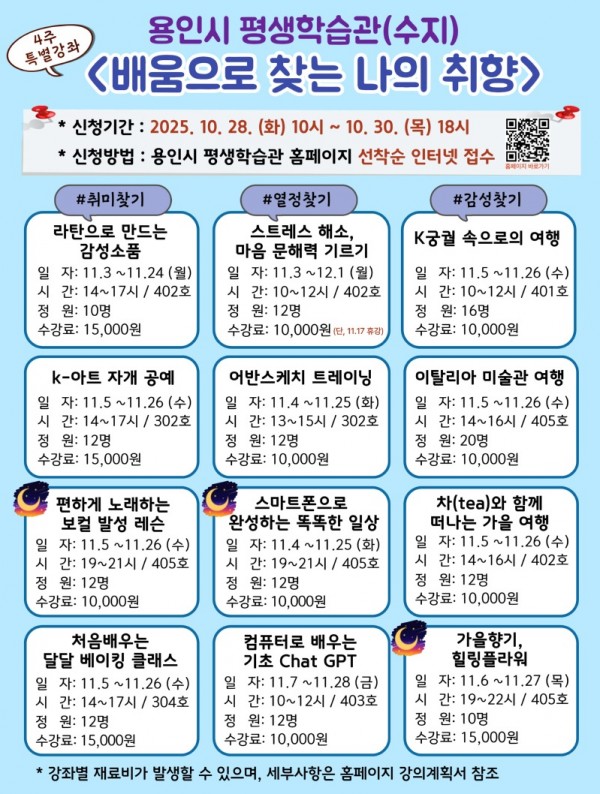 3. 용인특례시 평생학습관 특별강좌 수강생 모집 안내 포스터.jpg