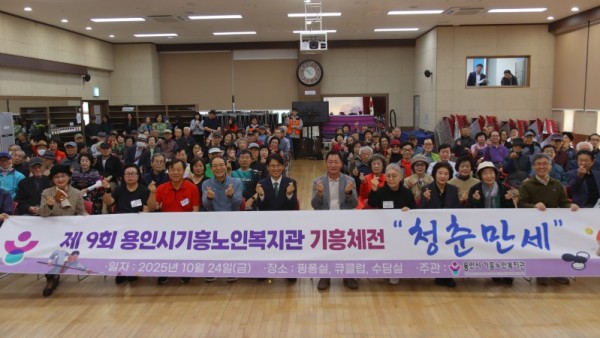 [사진]용인시기흥노인복지관, 제9회 기흥체전 청춘만세 성황리 개최.JPG