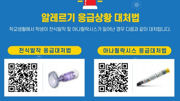 4-2. 용인특례시가 지역내 미취학안동 관련 기관과 학교에 천식 응급 키트를 보급한다..jpg