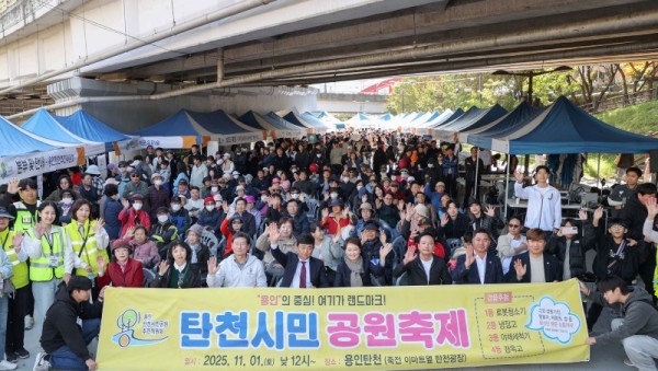 7. 1일 수지구 죽전동 탄천공원에서 열린 