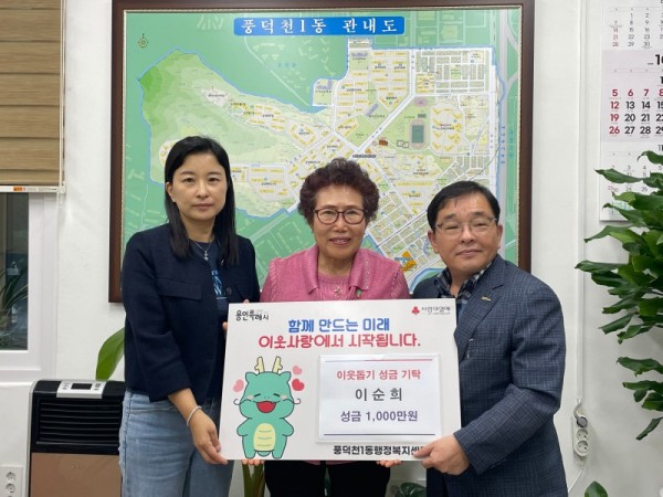 1. 용인특례시 풍덕천1동의 요양보호사 이순희 씨(가운데)가 3년째 급여 전액을 기부하는 선행을 이어오고 있다.jpeg