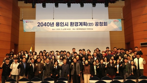 3. 용인특례시는 6일 용인문화예술원 국제회의실에서 ‘2040 용인시 환경계획’ 수립을 위한 공청회를 개최했다.jpg