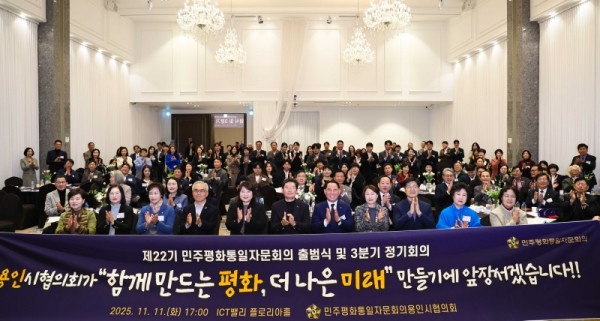 9-1. 11일 기흥ICT밸리에서 ‘제22기 민주평통 용인시협의회’가 출범식을 개최했다.jpg