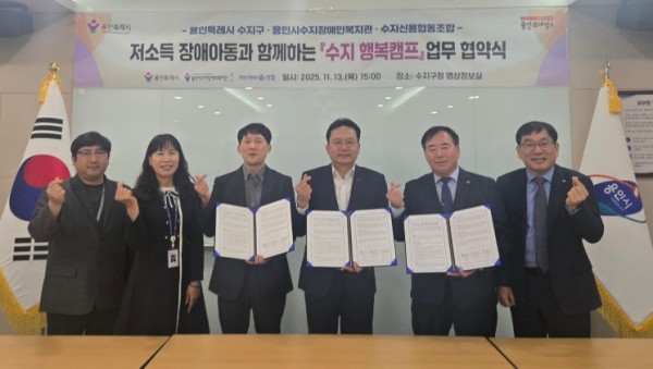 6. 용인특례시 수지구는 13일 수지장애인복지관과 수지신용협동조합과 업무협약을 체결했다.jpg