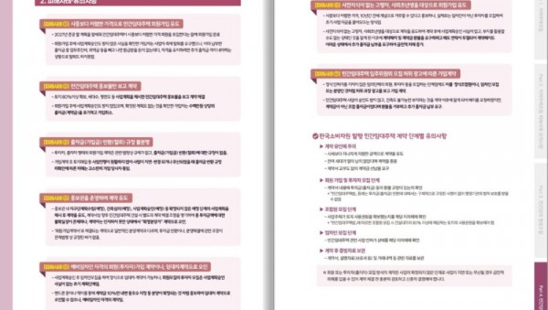 2. ‘지역주택조합 등의 피해사례집’ 내 민간임대주택 투자자모집 피해사례.jpg