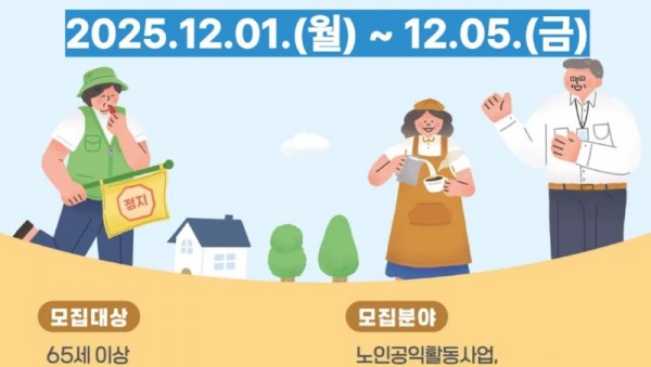 3. ‘2026년 노인 일자리 및 사회활동 지원사업’ 참여자 모집 홍보물.jpg